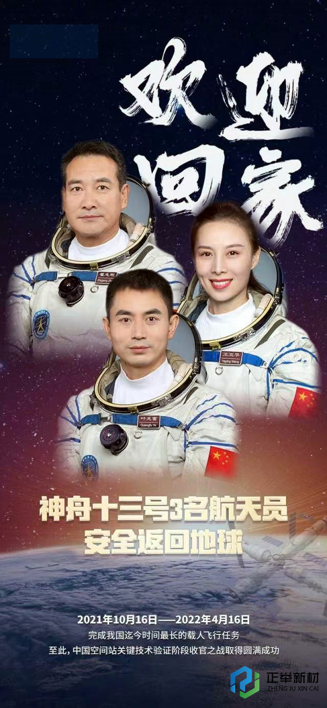 今天，讓我們一起祝福中國航天員凱旋歸來，你們辛苦了！