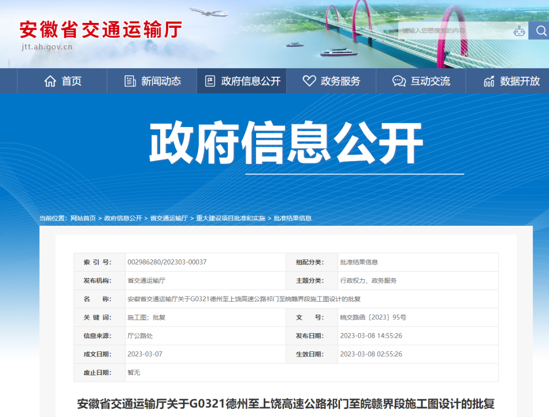 獲批復！安徽這條高速傳來最新消息