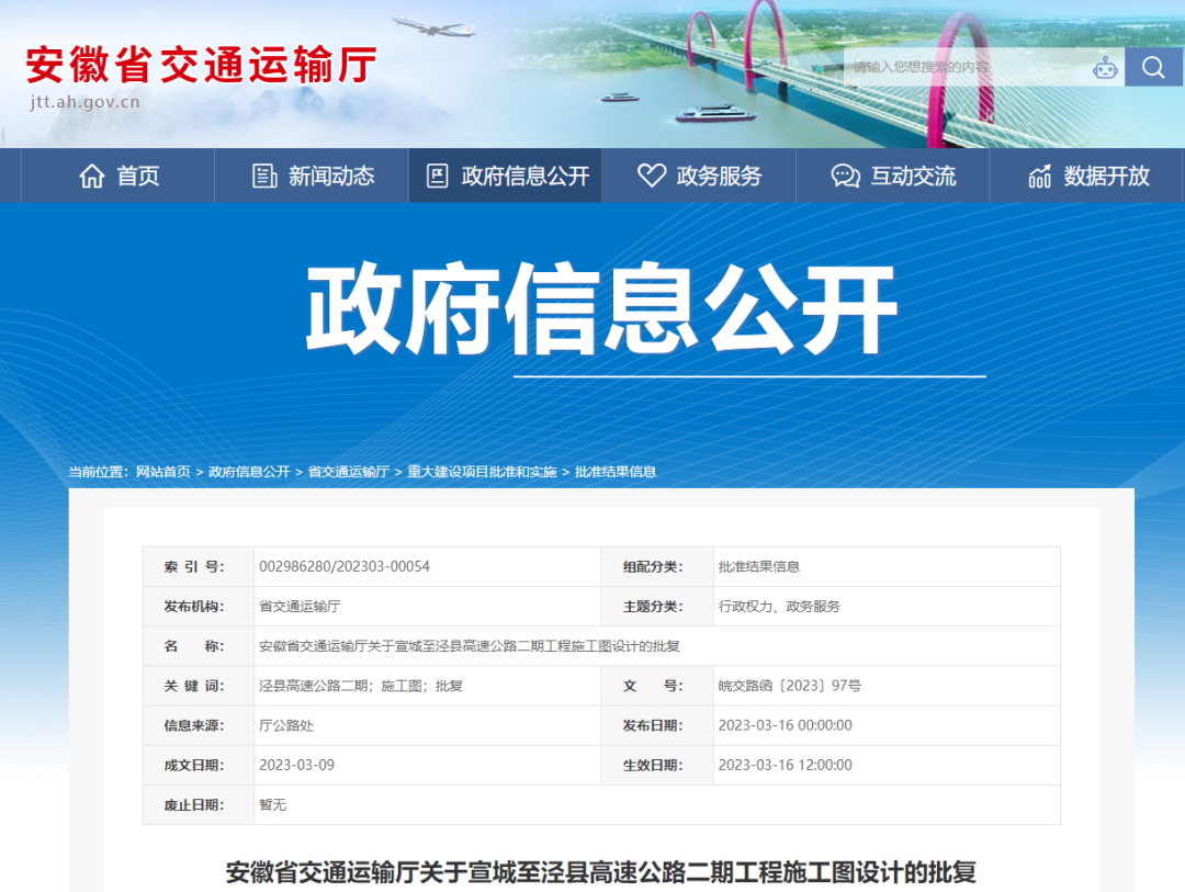 批復(fù)！安徽又一條高速傳來最新消息